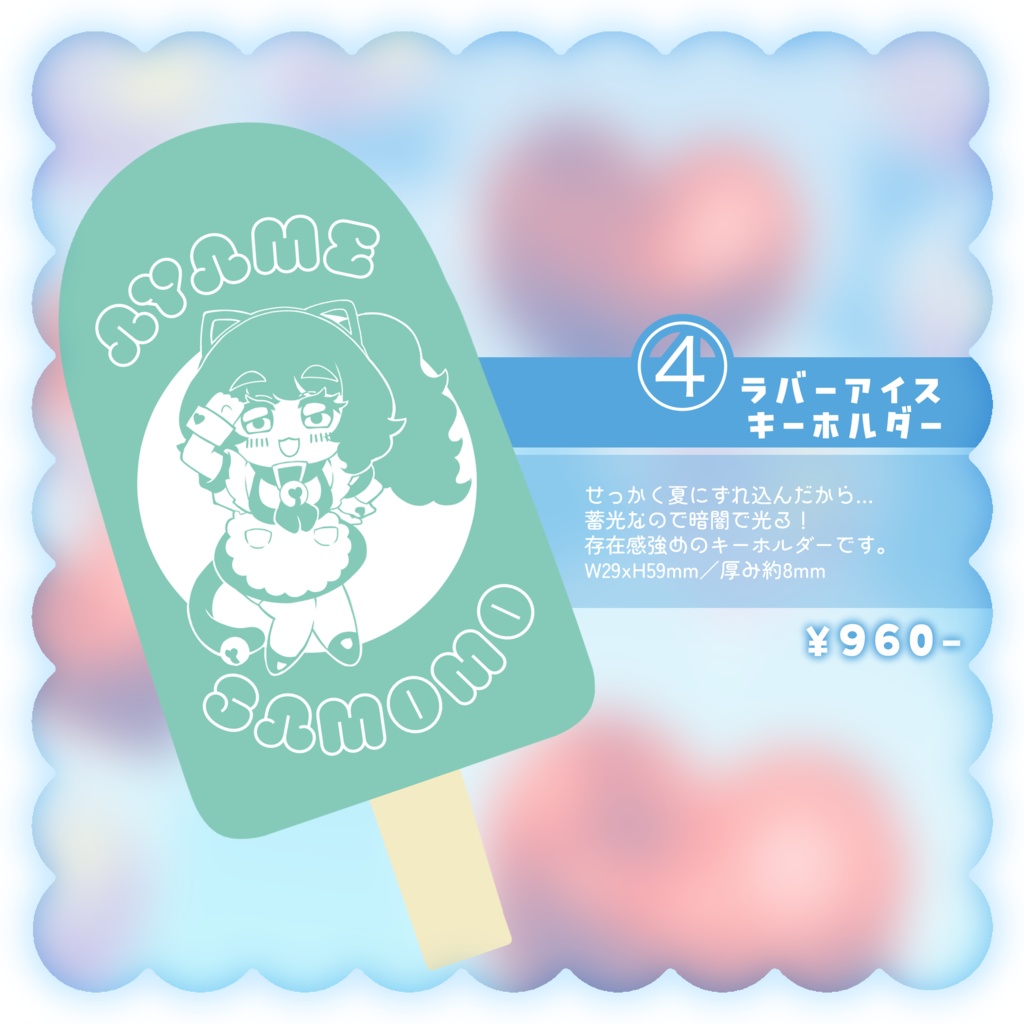 菖蒲さもも四周年記念グッズ♡