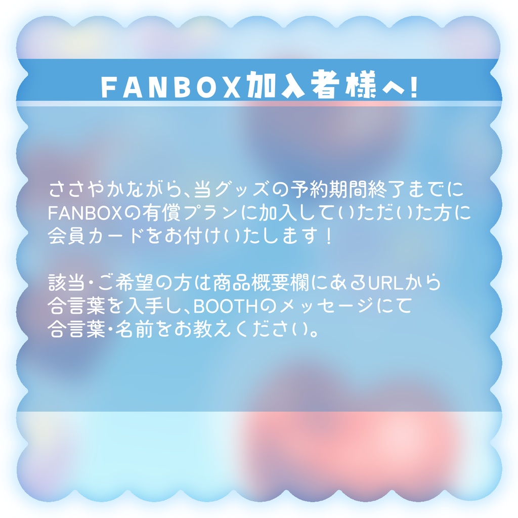 菖蒲さもも四周年記念グッズ♡