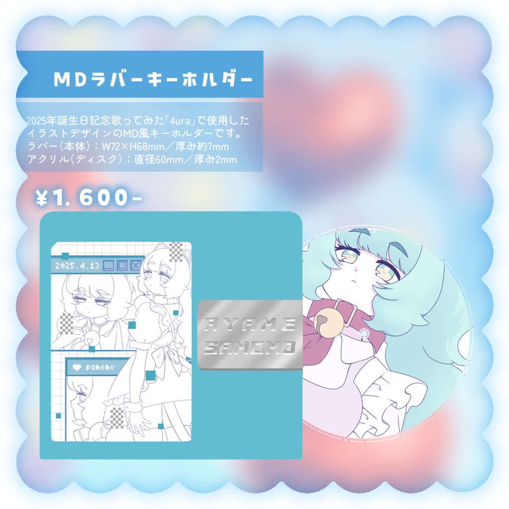  四周年記念MDラバーキーホルダー