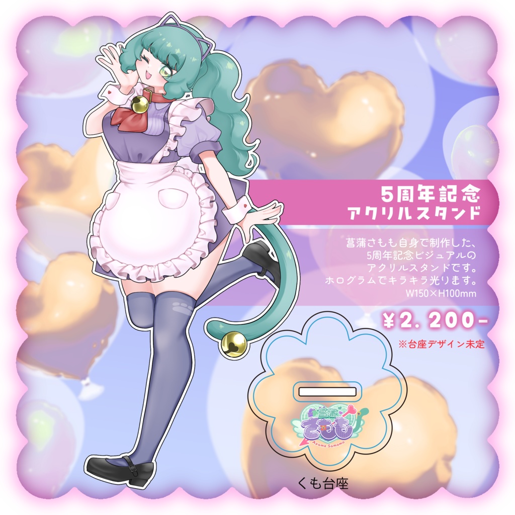 菖蒲さもも５周年記念♡アクリルスタンド