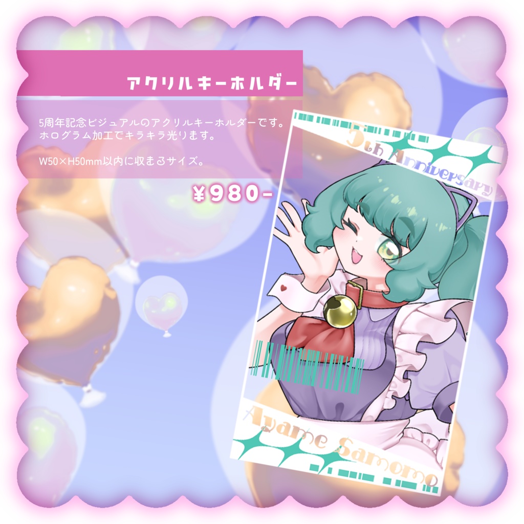 菖蒲さもも５周年記念♡アクリルキーホルダー