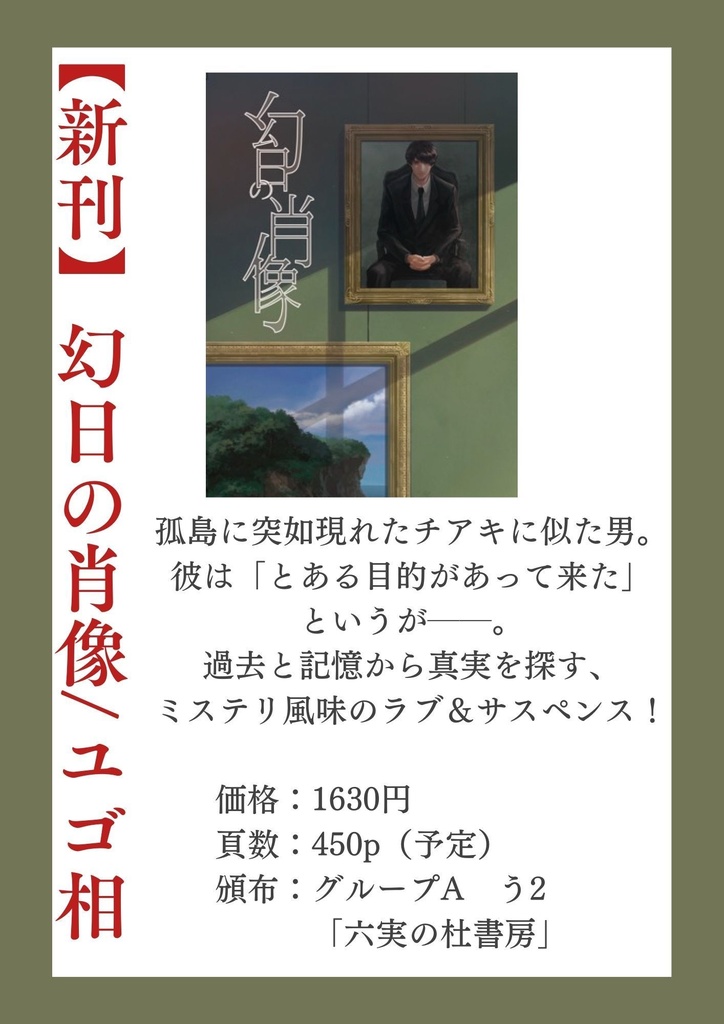 【落丁対応分】長編『幻日の肖像(ユゴ相)』