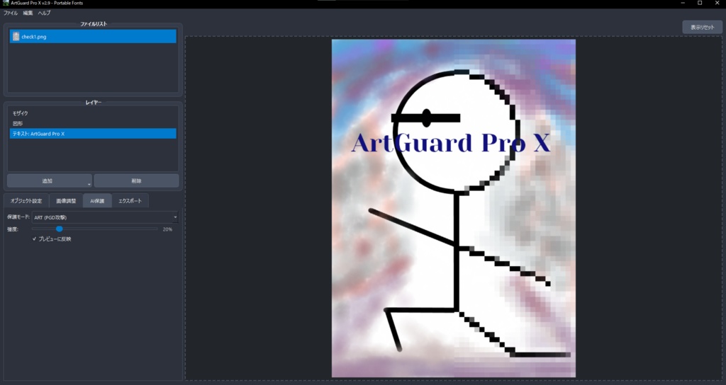 ArtGuard Pro X - クリエイターのためのAI学習保護ツール