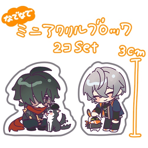 なでなでミニアクリルブロック