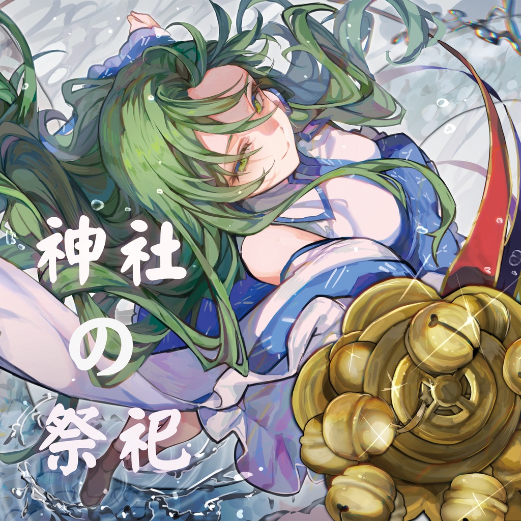 《神社の祭祀Ⅱ》(Digital  Release ver.）