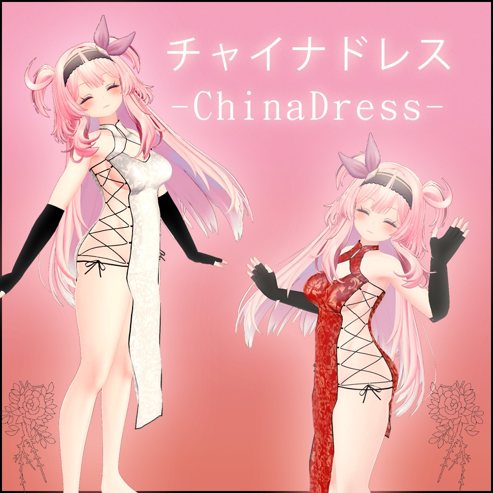 【セレスティア用衣装】チャイナドレス ChinaDress