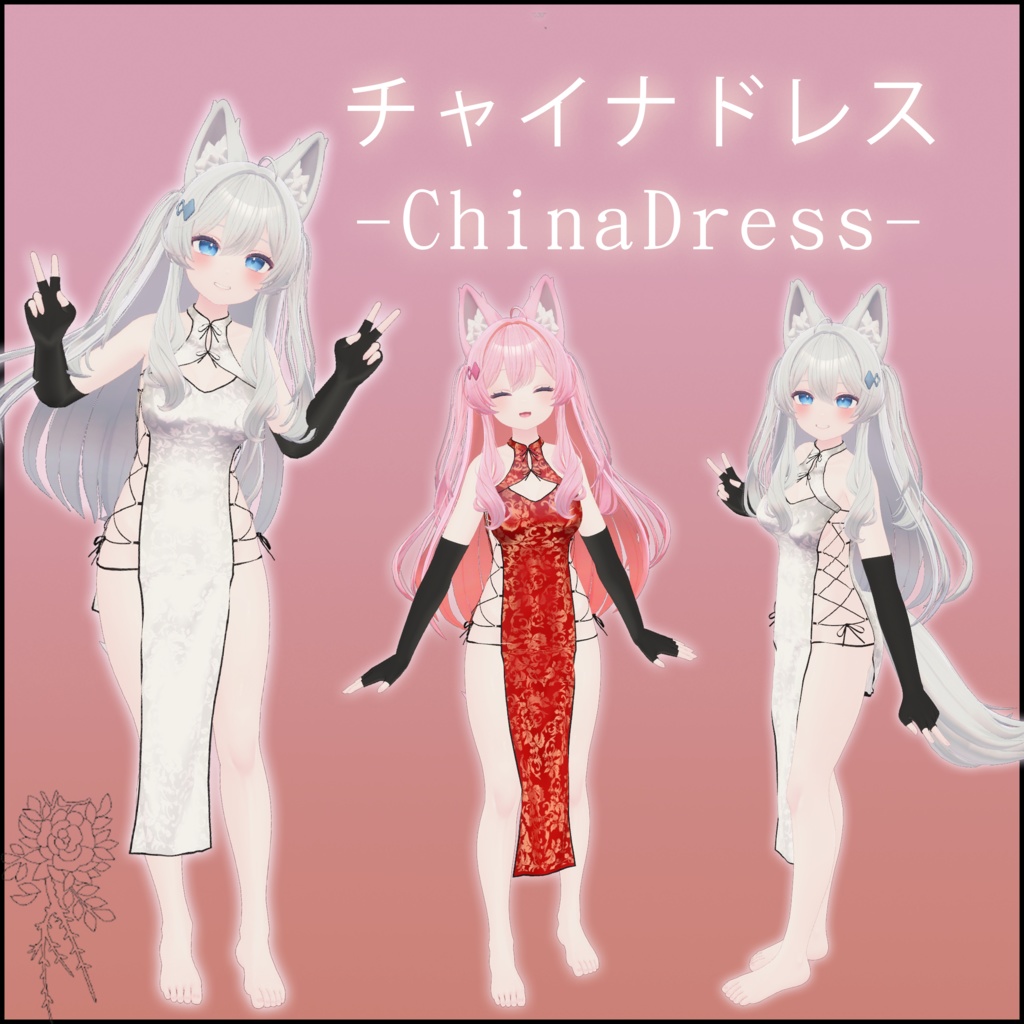 【ライムちゃん対応】チャイナドレス ChinaDress