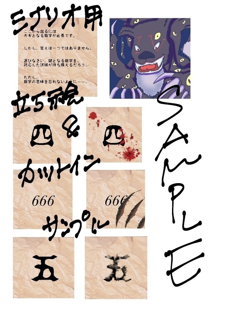 クトゥルフ神話TRPG、エモクロアTRPG「忌み数」