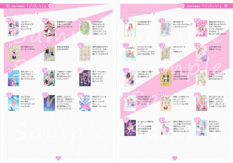 名取さな健全本『どぅえっち!』 電子書籍版