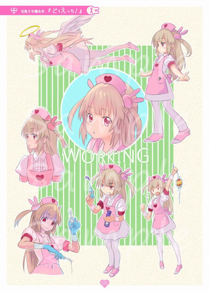 名取さな健全本『どぅえっち!』