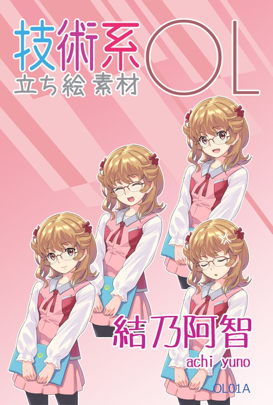 技術系OL立ち絵素材OL01A