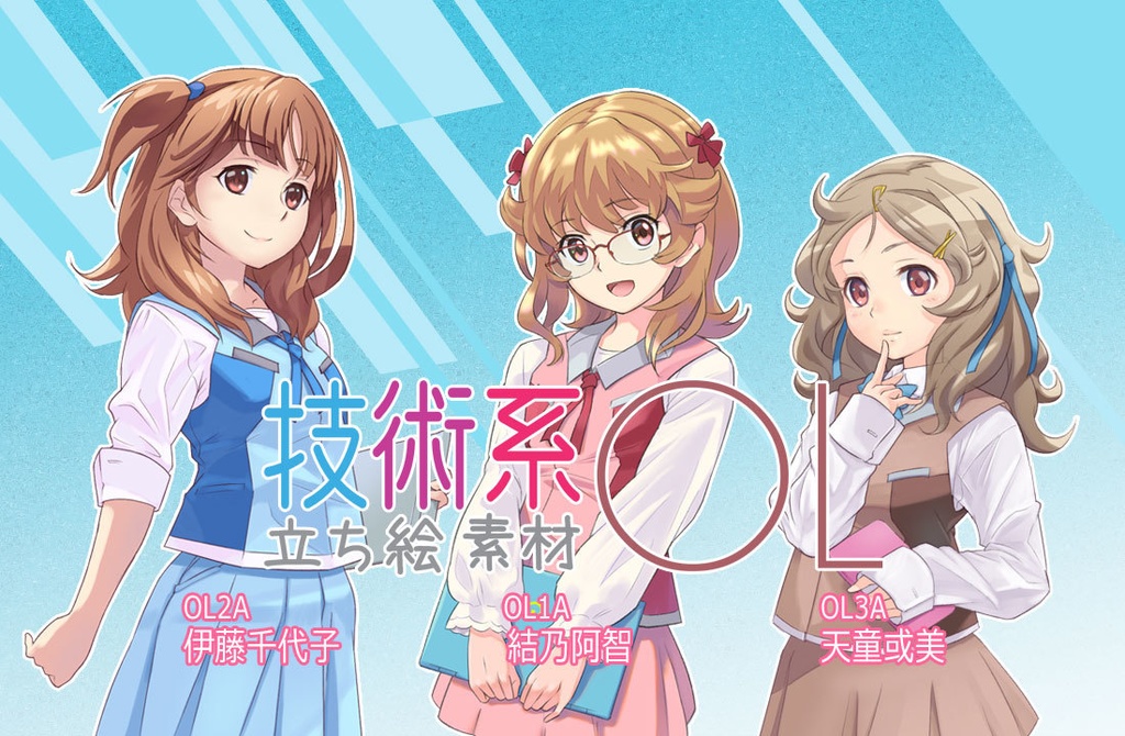 技術系OL立ち絵素材OL02A