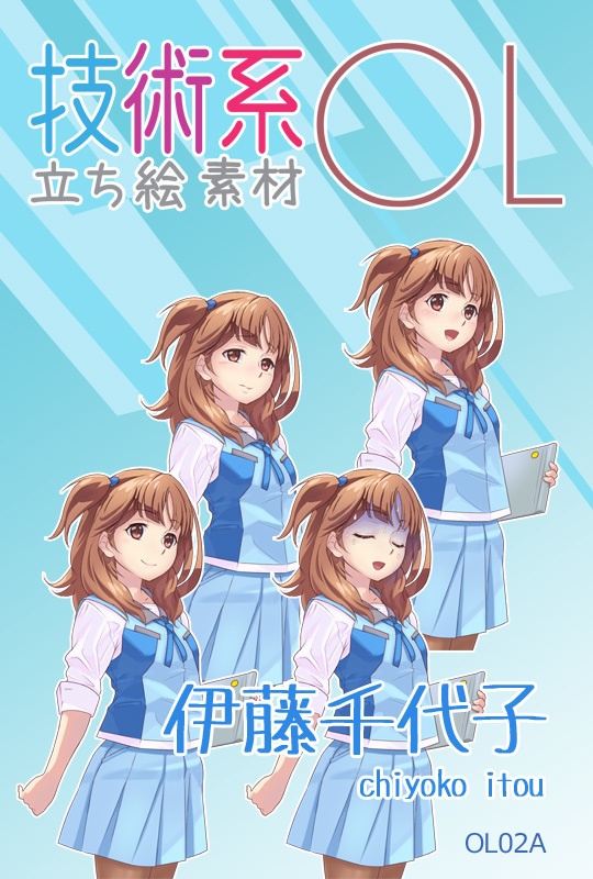 技術系ＯＬ立ち絵素材OL02A