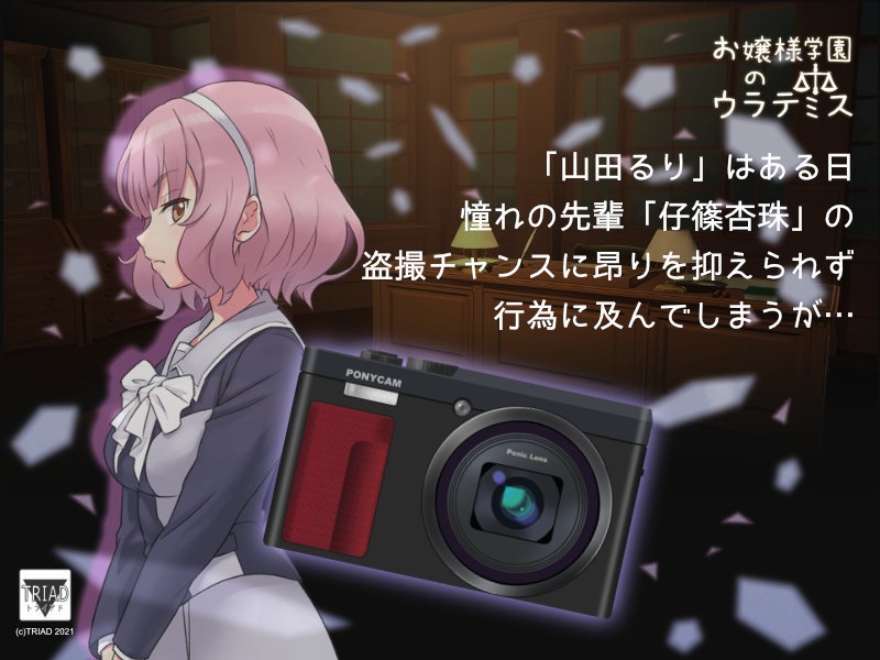 PCゲーム『お嬢様学園のウラテミス』