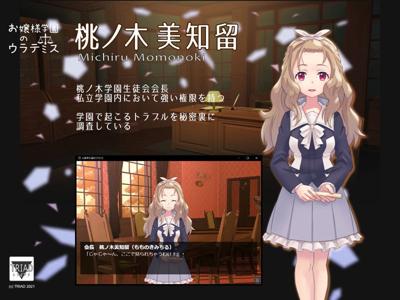 PCゲーム『お嬢様学園のウラテミス』