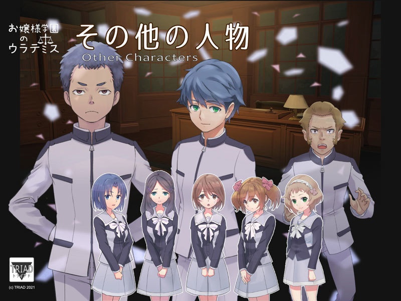 PCゲーム『お嬢様学園のウラテミス』