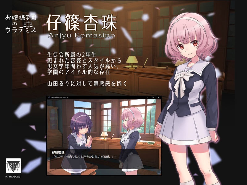 PCゲーム『お嬢様学園のウラテミス』