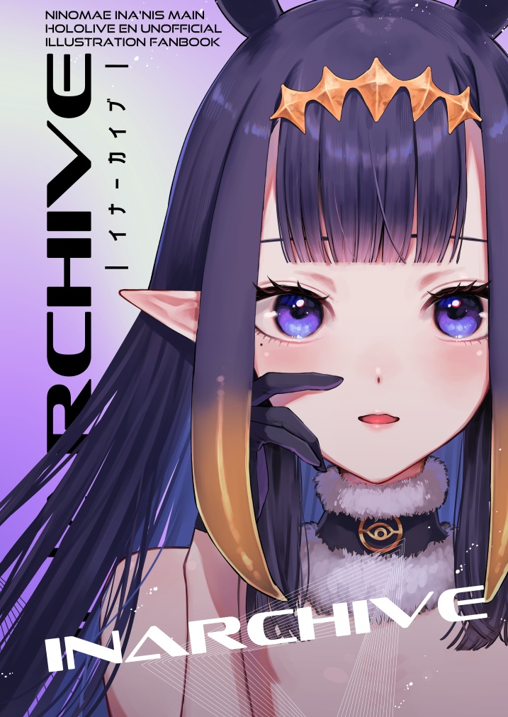 INARCHIVE