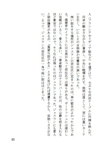 四公爵とGrotesque