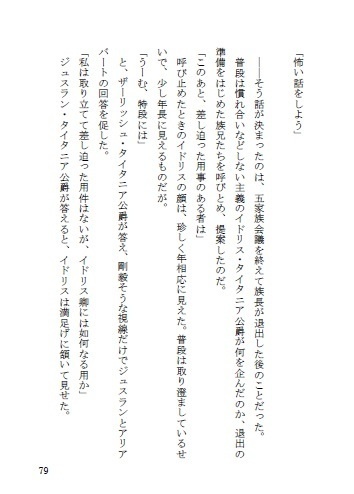 四公爵とGrotesque