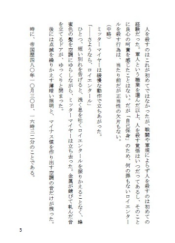 後フェザーン事件