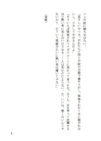 後フェザーン事件