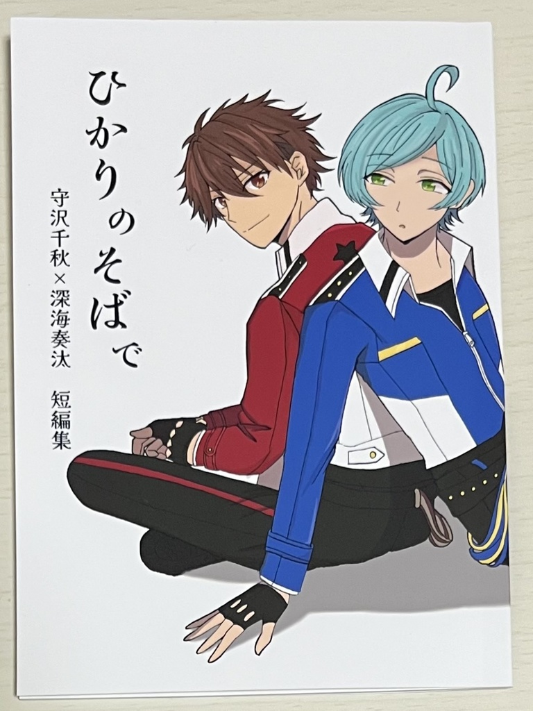 ひかりのそばで