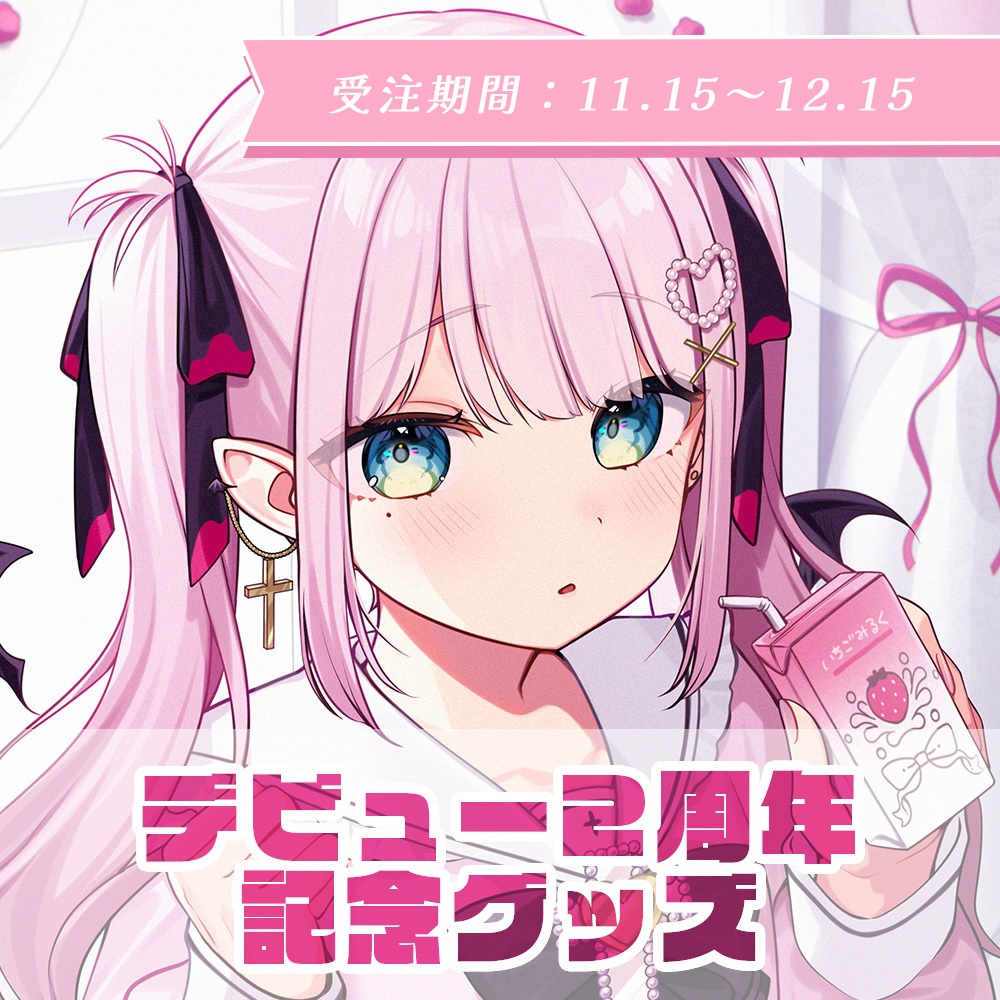 夢苺しのあ ✧ 2周年記念グッズ〖単品購入〗
