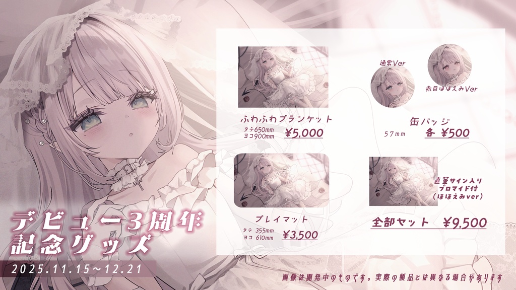 夢苺しのあ ✧ デビュー3周年記念グッズ