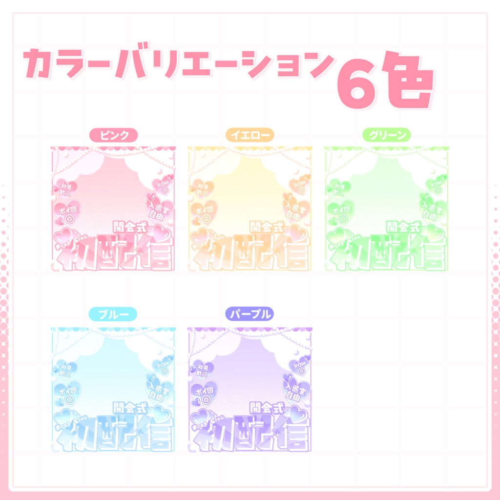 【IRIAM用サムネイル素材】初配信開会式用サムネイル素材【ハートとパールと空】