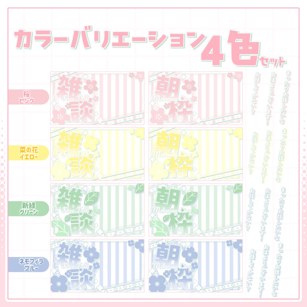 【サムネイル素材】2つのサムネが作れる!!雑談&朝枠セットサムネイル素材【春の草花】