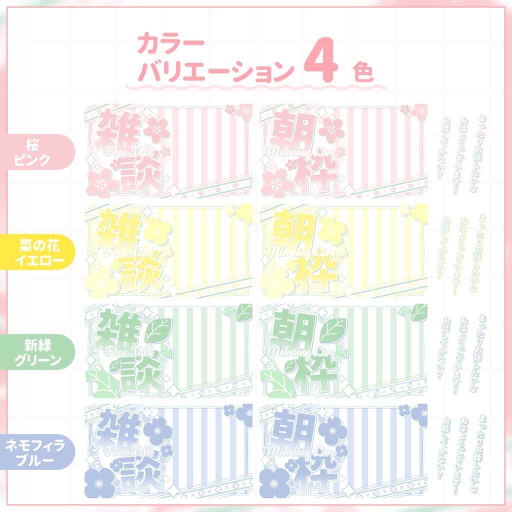 【VTuber向け】サムネイル素材⋆雑談+朝枠2種セット【春の草花】
