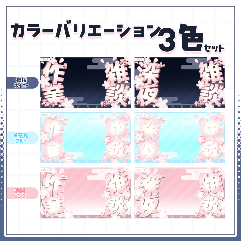 【サムネイル素材】2つのサムネが作れる!!雑談&朝枠セットサムネイル素材【桜】