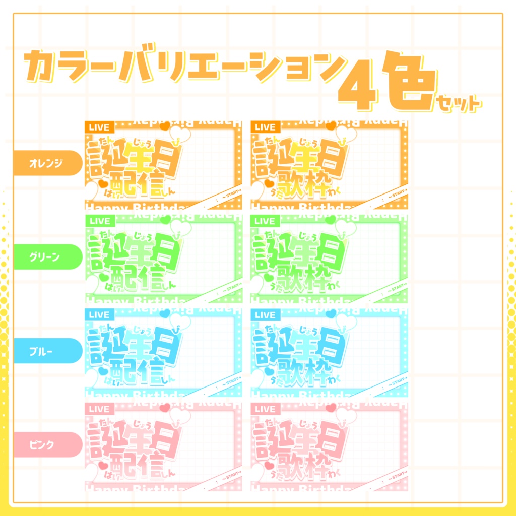 【サムネイル素材】2つのサムネが作れる!!誕生日配信+誕生日歌枠セットサムネイル素材【主役は私!】