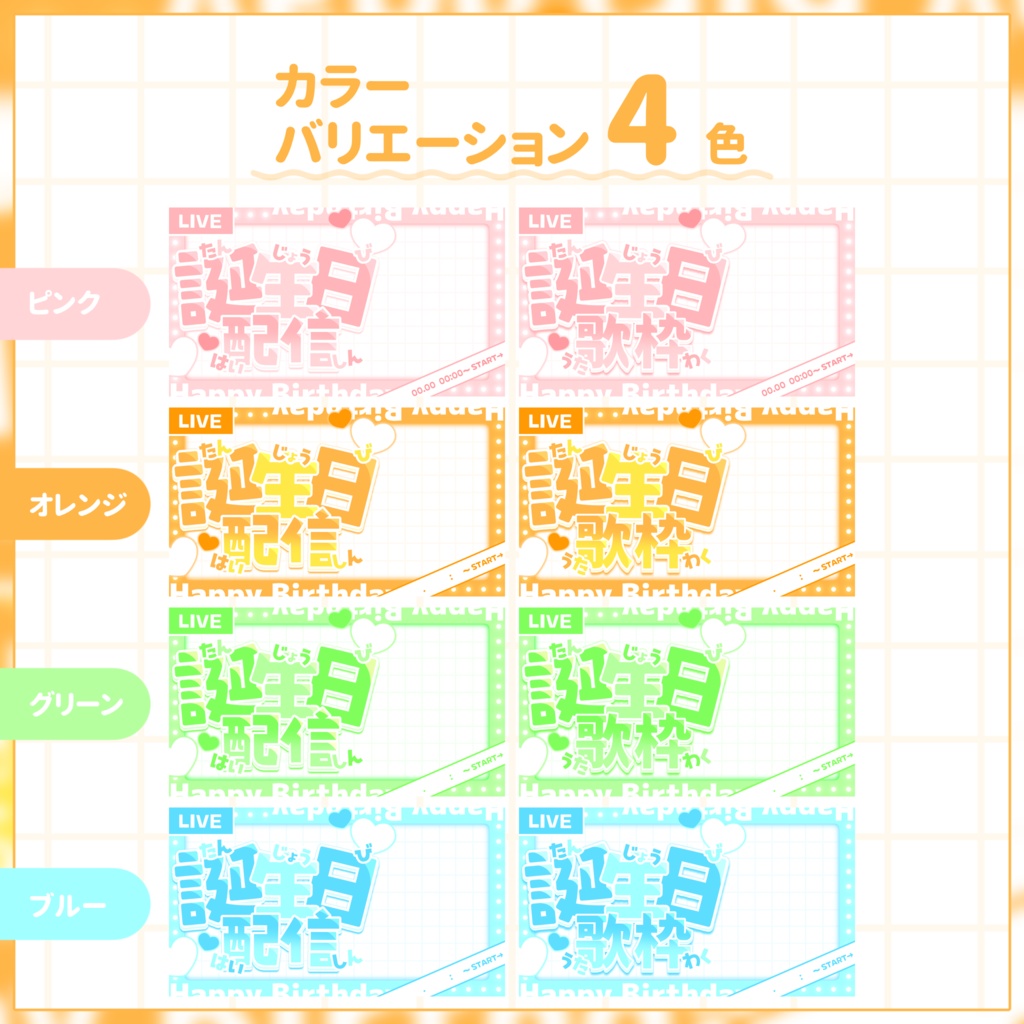 【VTuber向け】誕生日サムネイル素材⋆誕生日配信+誕生日歌枠2種セット【主役は私!】