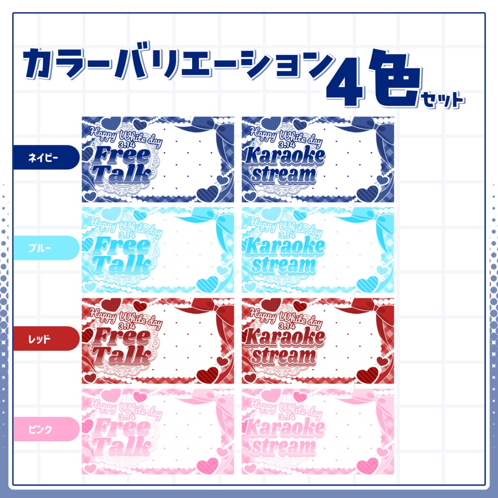 【サムネイル素材】2つのサムネが作れる!!雑談+歌枠セットサムネイル素材【ホワイトデー】
