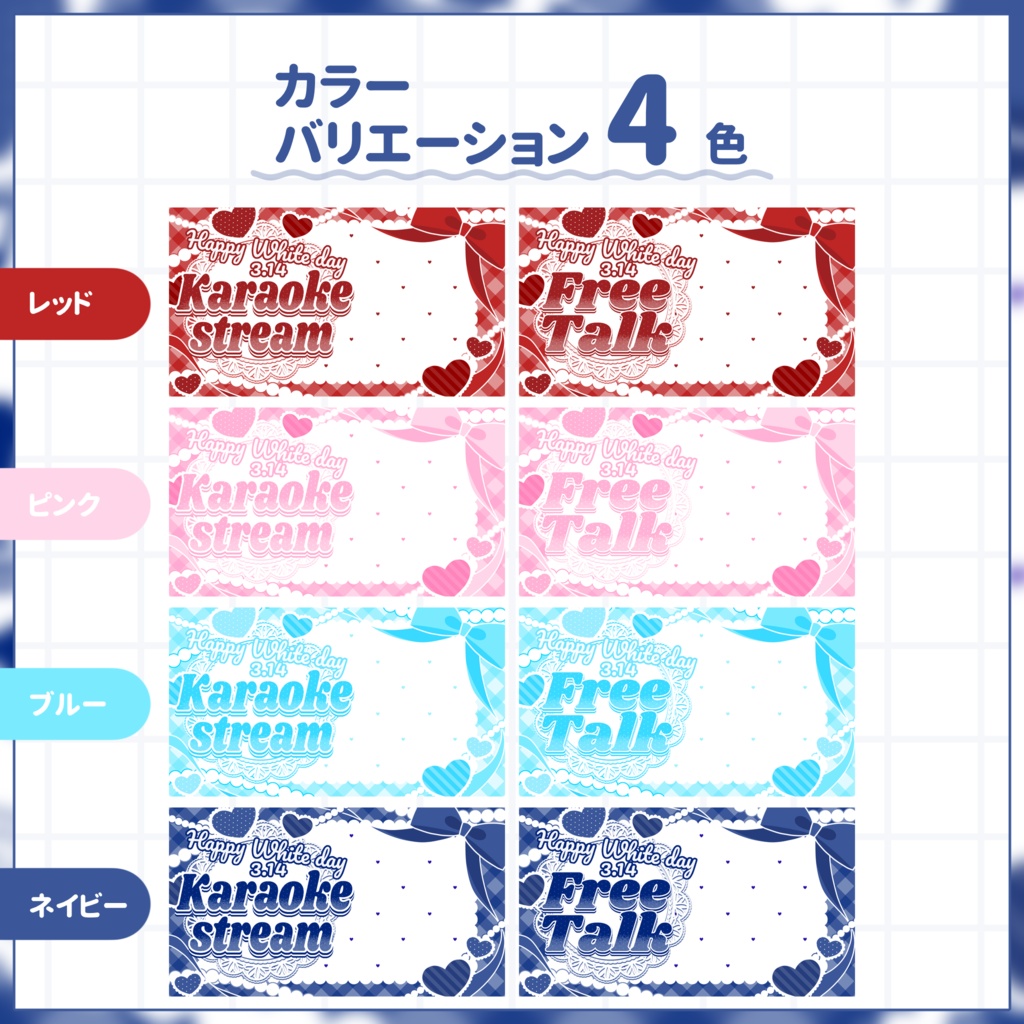 【VTuber向け】ホワイトデーサムネイル素材⋆雑談+歌枠2種セット【ホワイトデー】