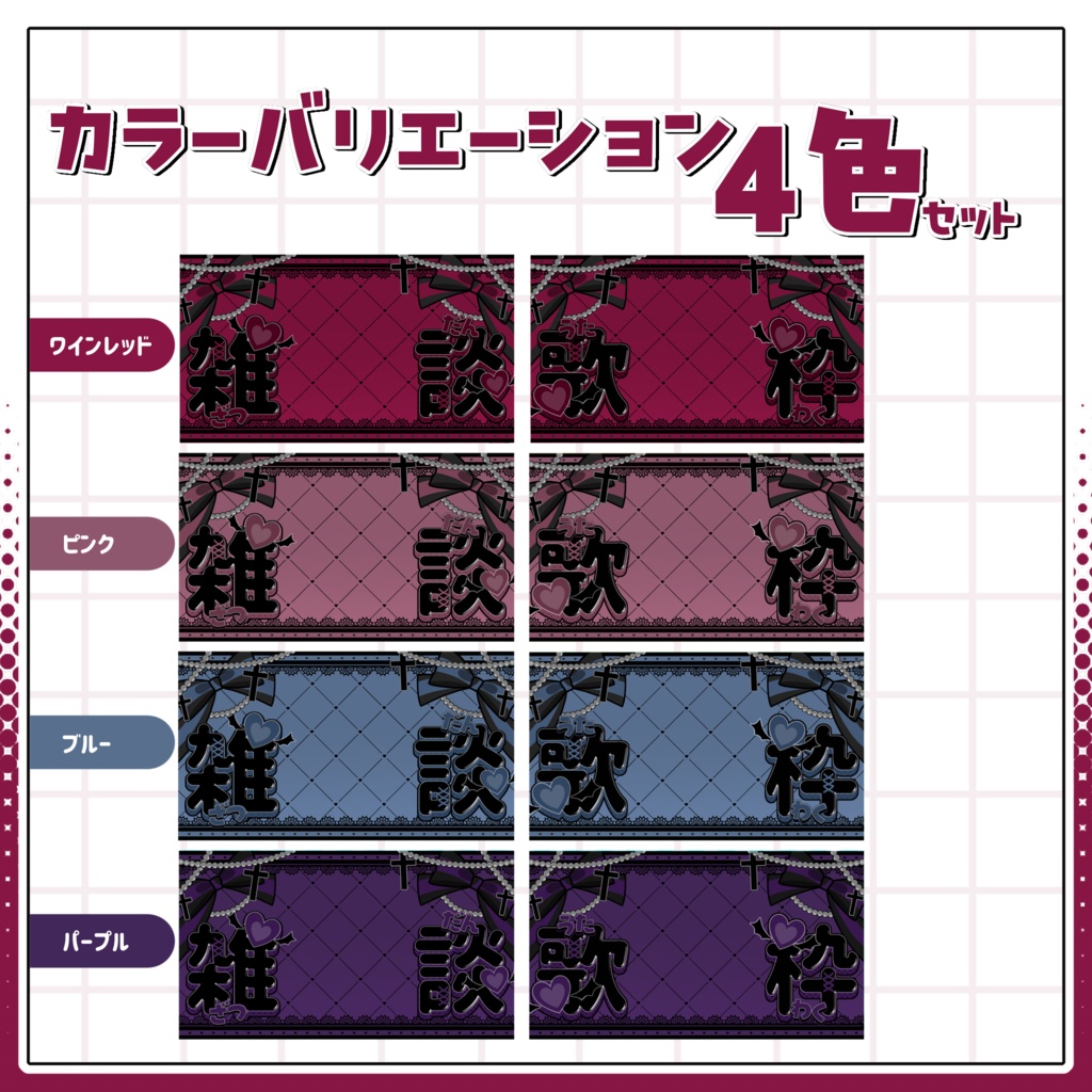 【サムネイル素材】2つのサムネが作れる!!雑談+歌枠セットサムネイル素材【デビル】