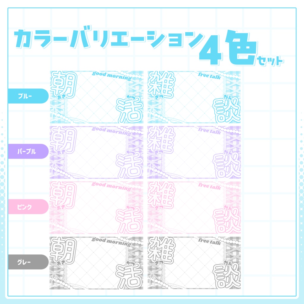 【サムネイル素材】2つのサムネが作れる!!雑談+歌枠セットサムネイル素材【レースアップ】