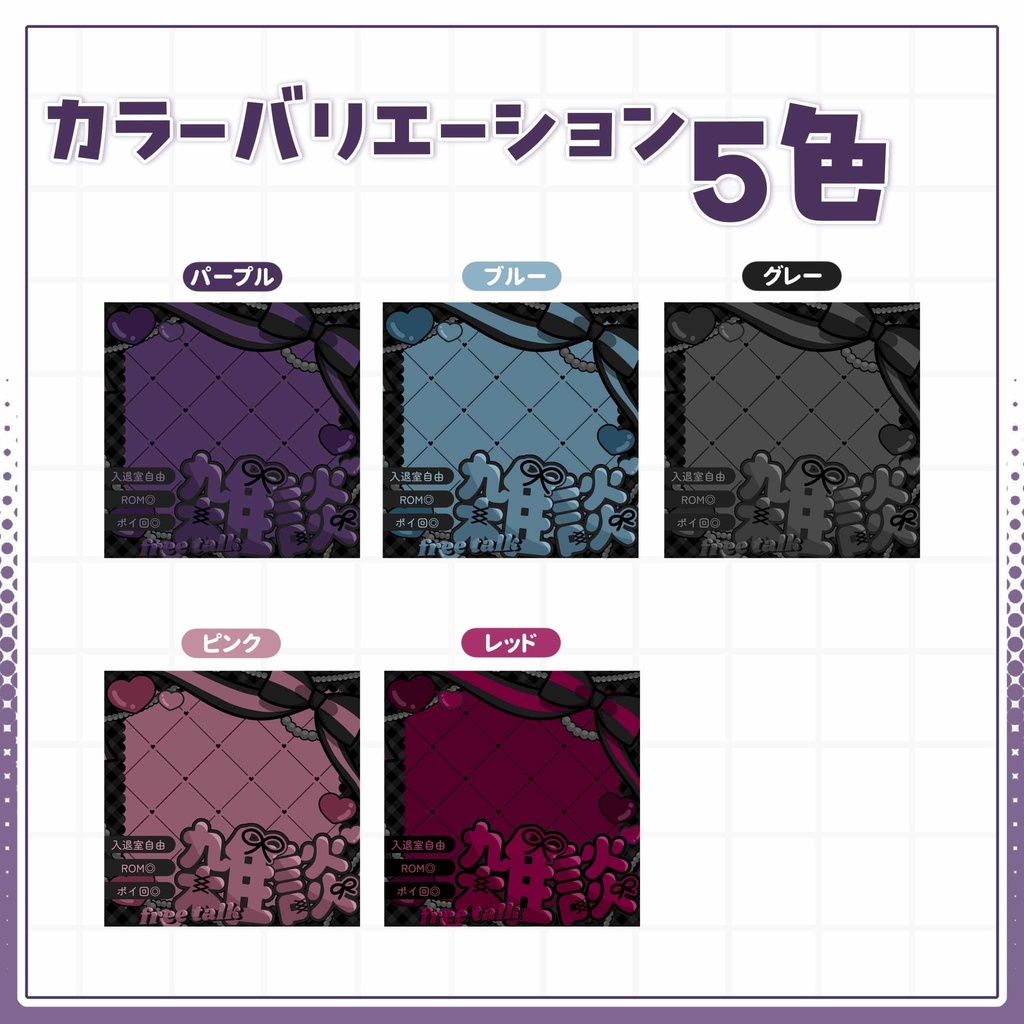 【IRIAM用サムネイル素材】雑談サムネイル素材【デビル】