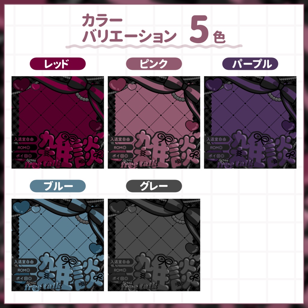【IRIAM用サムネイル素材】雑談サムネイル素材【デビル】