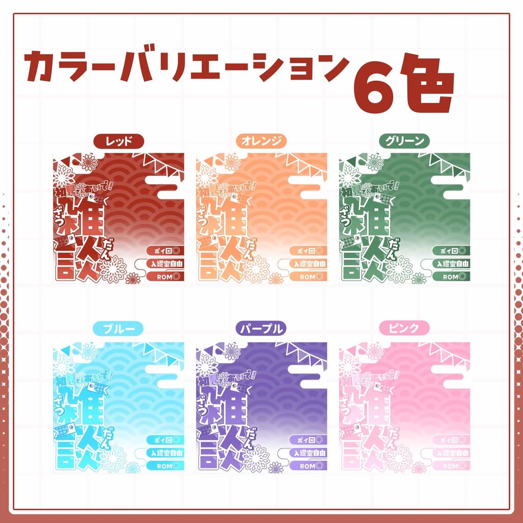 【IRIAM用サムネイル素材】雑談用サムネイル素材【こどもの日】