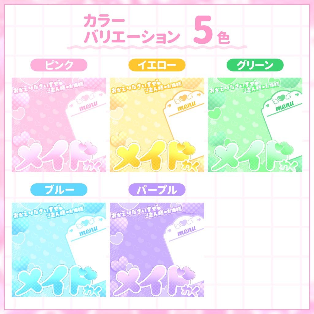 【IRIAM用サムネイル素材】メイド枠用サムネイル素材【きゅんはーと】