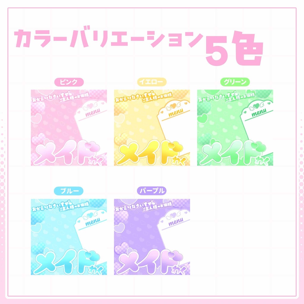 【IRIAM用サムネイル素材】メイド枠用サムネイル素材【きゅんはーと】