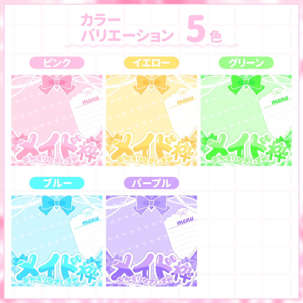 【IRIAM用サムネイル素材】メイド枠用サムネイル素材【らぶはーと】