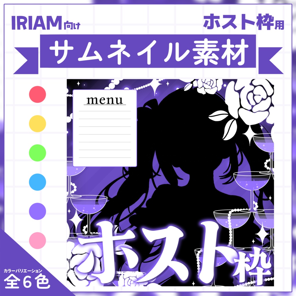 【IRIAM用サムネイル素材】ホスト枠用サムネイル素材【キラキラタワー】