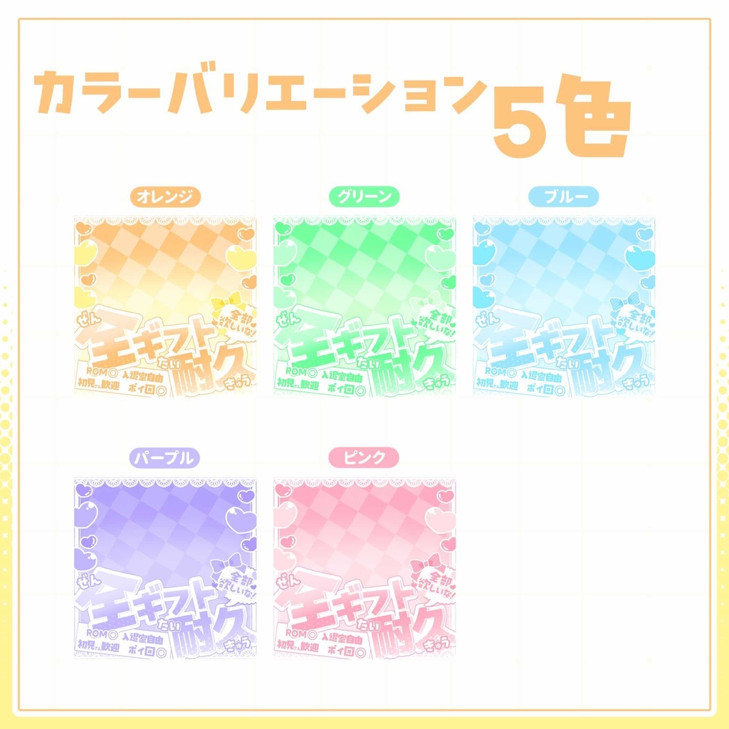 【IRIAM用サムネイル素材】全ギフト耐久用サムネイル素材【レースハート】