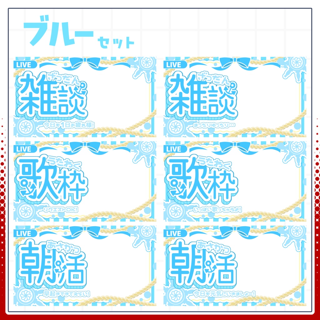 【VTuber向け】サムネイル素材⋆雑談+歌枠+朝活2種セット【マリン】