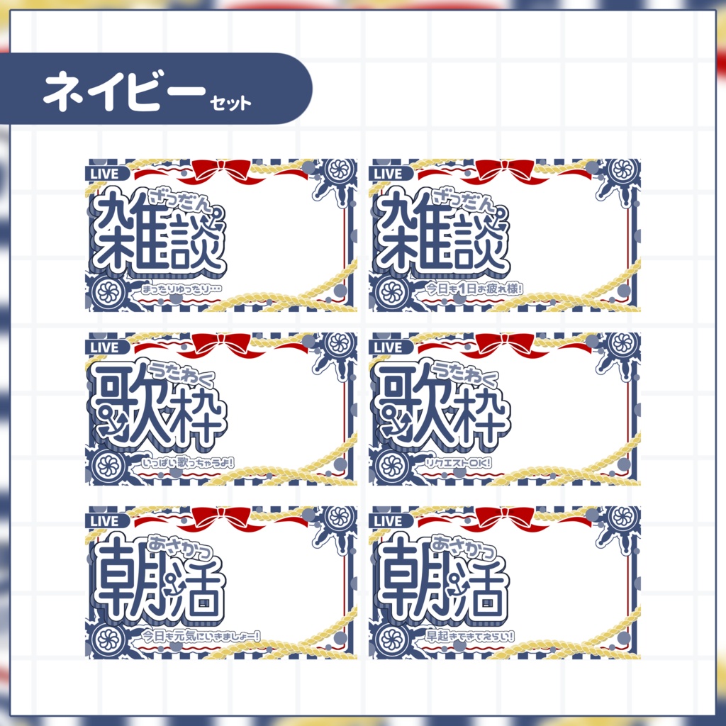 【VTuber向け】サムネイル素材⋆雑談+歌枠+朝活6種セット【マリン】