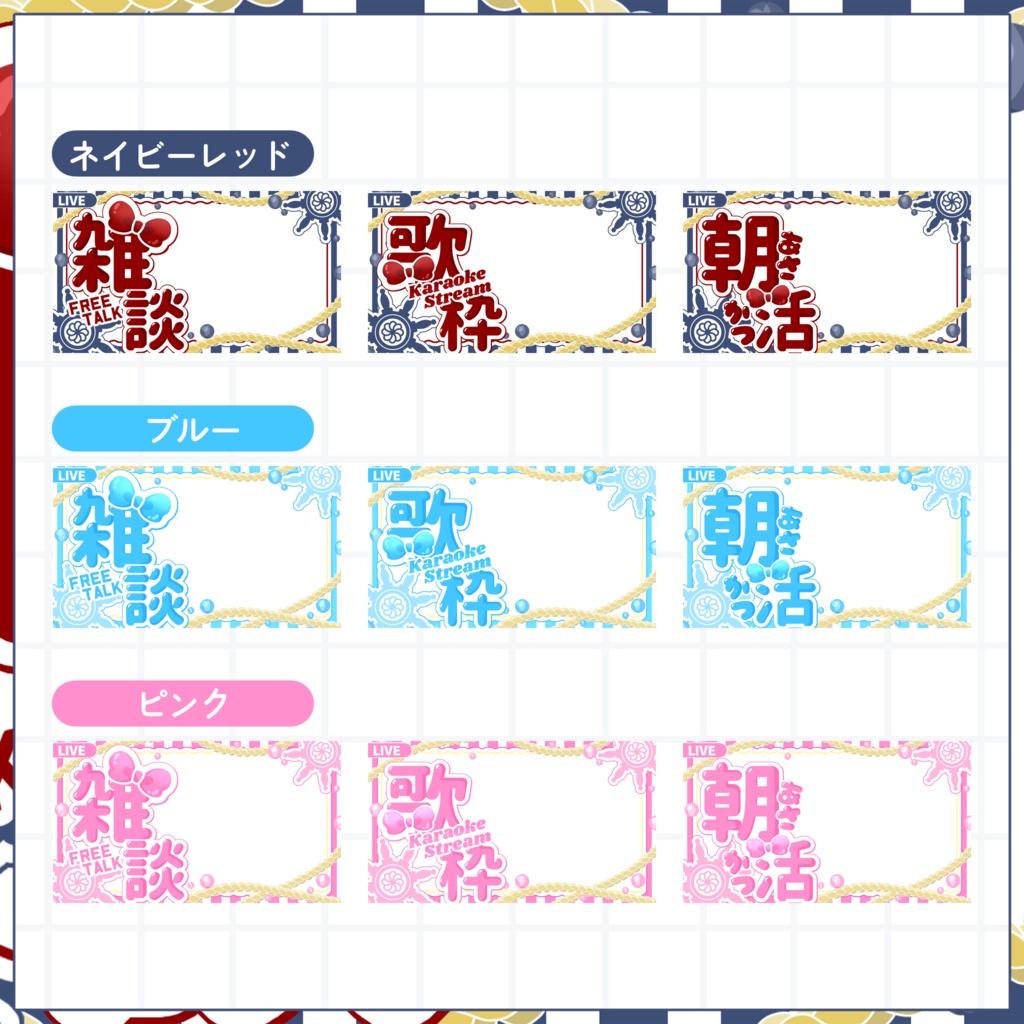 【VTuber向け】サムネイル素材⋆雑談+歌枠+朝活3セット【マリン】